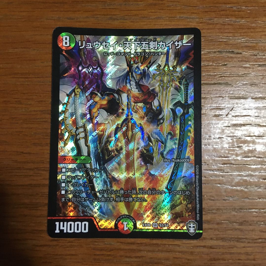 なの様専用 天下五剣カイザー