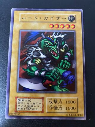 ルードカイザー