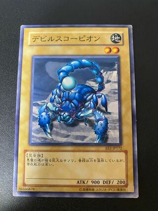 デビルスコーピオン ノーマル JP172