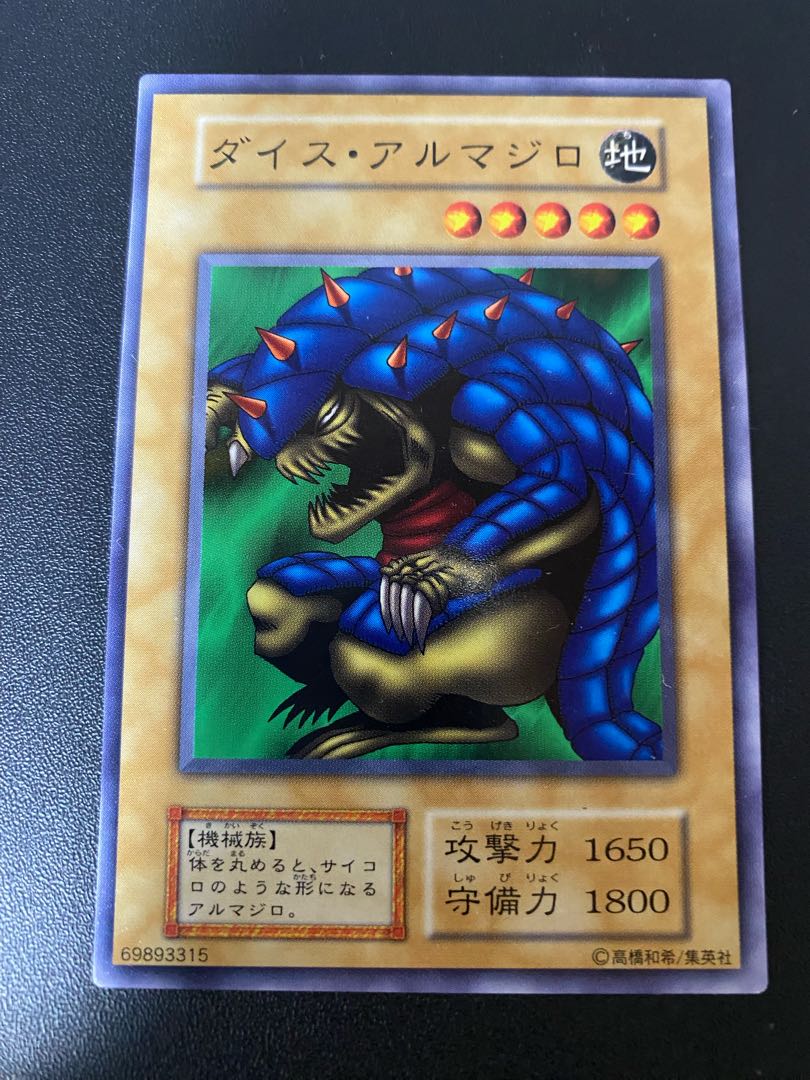 ダイスアルマジロ