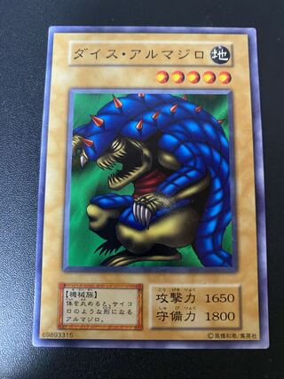 ダイスアルマジロ