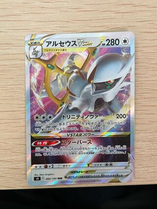 ArceusVSTAR RRR 127/172