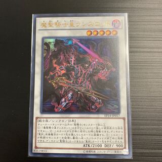 遊戯王 魔聖騎士皇ランスロット