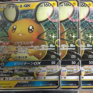 デデンネGX 3枚　クイックボール4