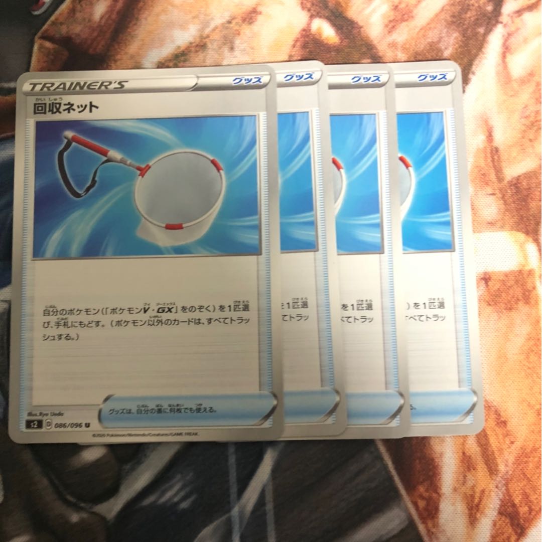 回収ネット　4枚　③