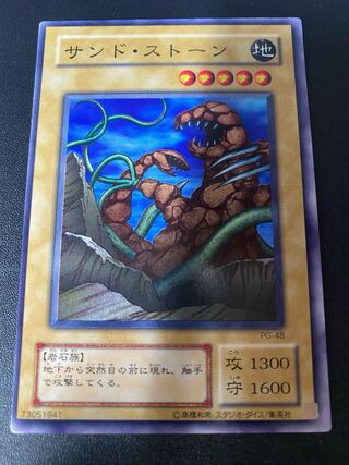 サンドストーン