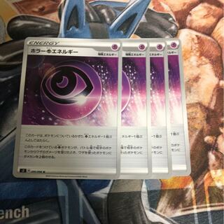 ホラー超エネルギー　4枚