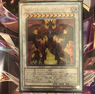 スカーレッド・スーパーノヴァ・ドラゴン