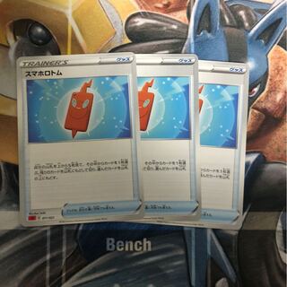 スマホロトム　3枚