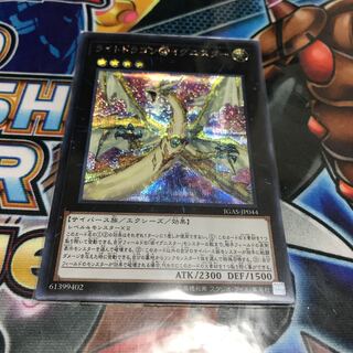 ライトドラゴン＠イグニスター シークレット