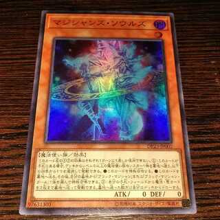 マジシャンズソウルズ