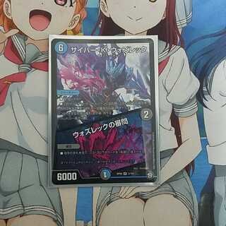 サイバーKウォズレック／ウォズレックの審問