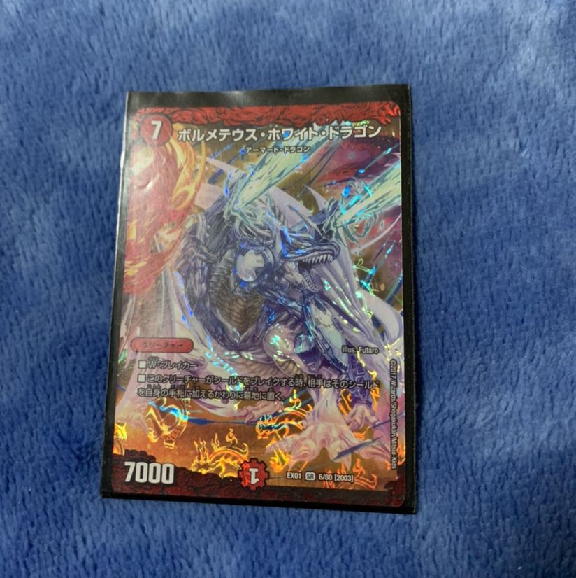 ボルメテウス・ホワイト・ドラゴン