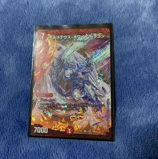 ボルメテウス・ホワイト・ドラゴン