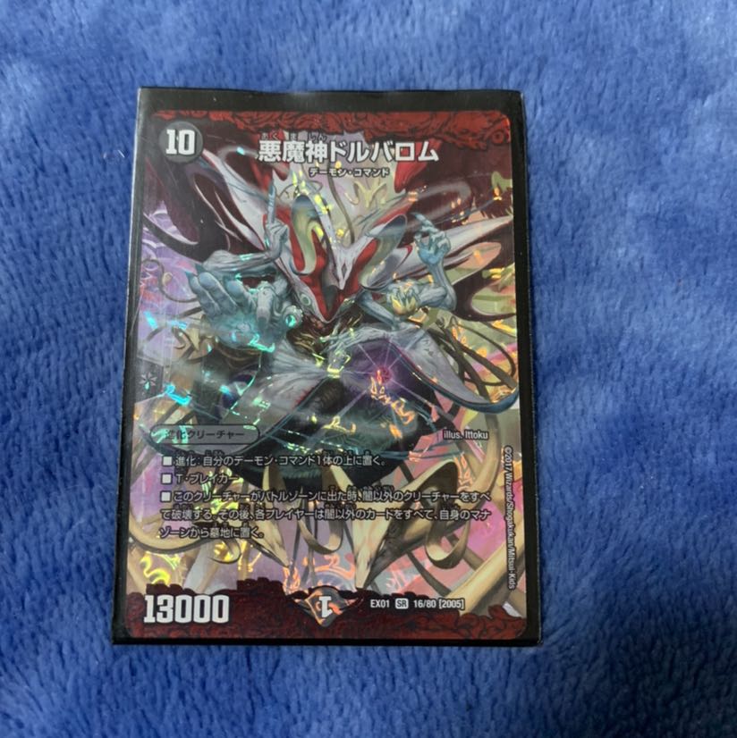 悪魔神ドルバロム