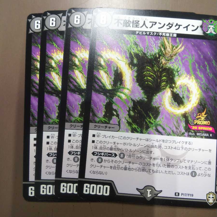 不敵怪人アンダケイン プロモ 4枚