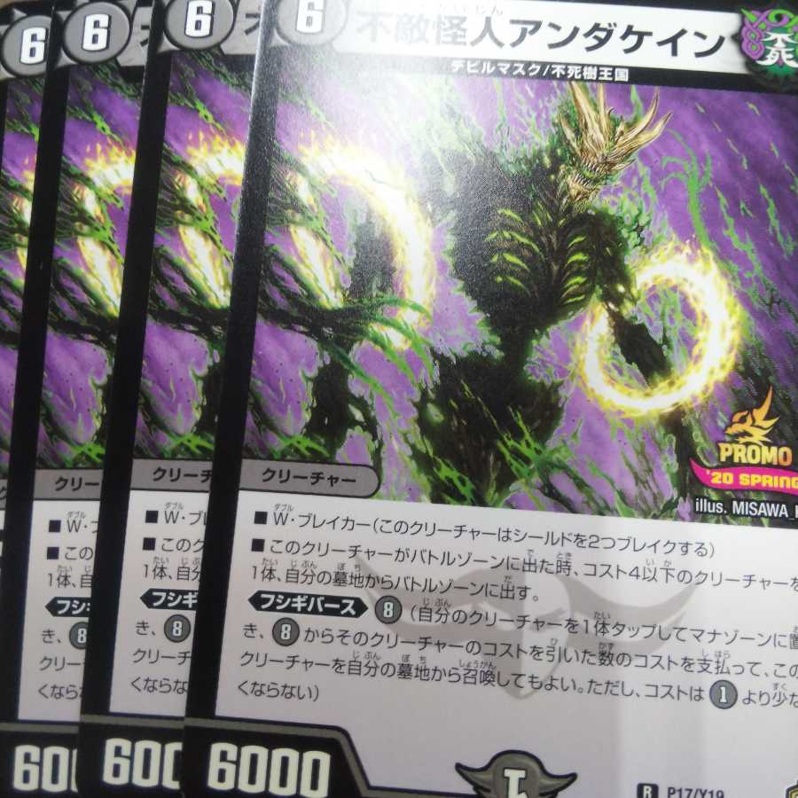 不敵怪人アンダケイン プロモ 4枚