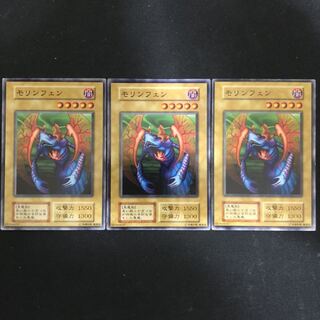 モリンフェン　初期    3枚