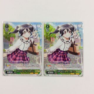 ヴァイスシュヴァルツ 心からのメッセージ 矢澤にこ 2枚セット RR