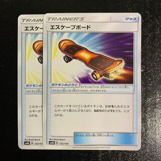 エスケープボード2枚