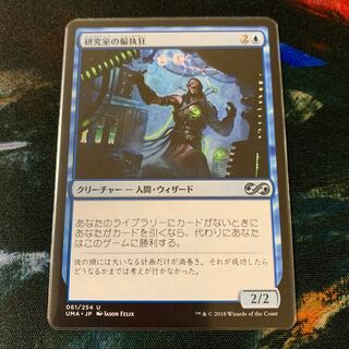 【MTG】研究室の偏執狂 日本語