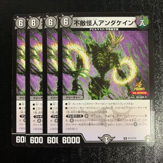 不敵怪人アンダケインプロモ4枚