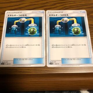 エネルギーつけかえ