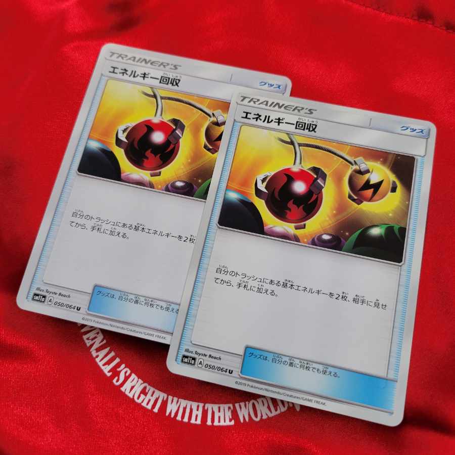 エネルギー回収