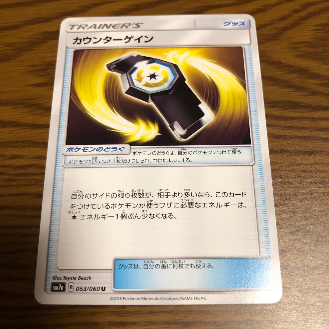 カウンターゲイン