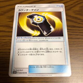 カウンターゲイン