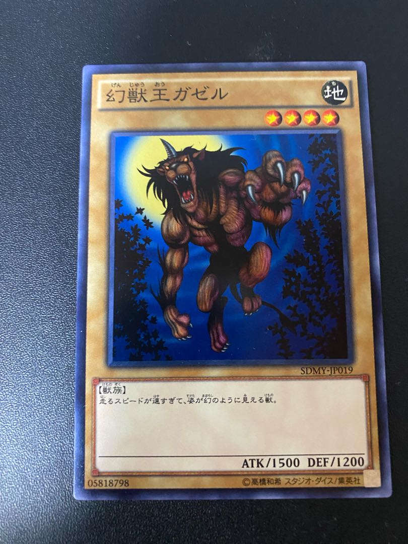 幻獣王ガゼル ノーマル JP031