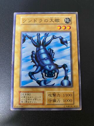 ツンドラの大蠍