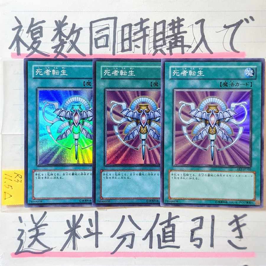 死者転生　スーパー×3枚　遊戯王