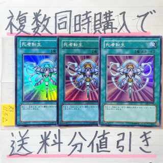 死者転生　スーパー×3枚　遊戯王