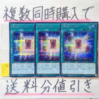 運命の一枚　シークレット×3枚　遊戯王