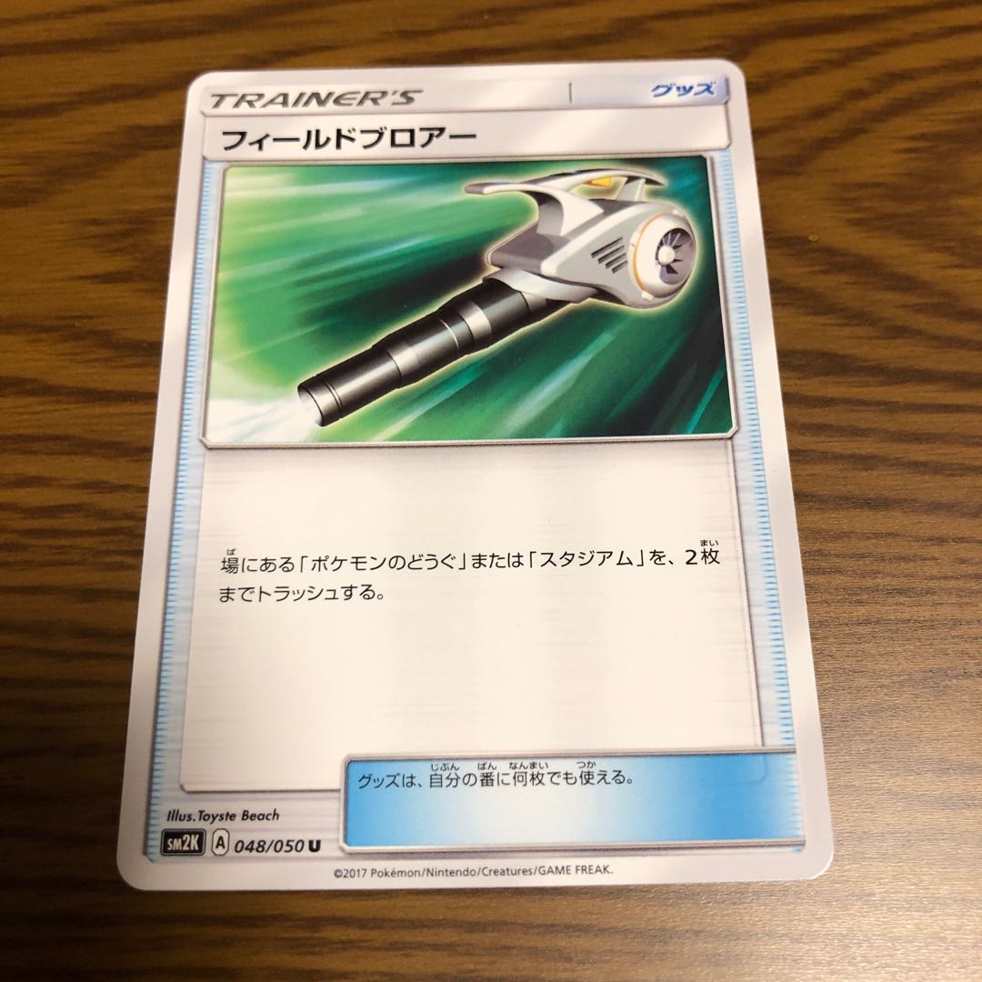 フィールドブロアー