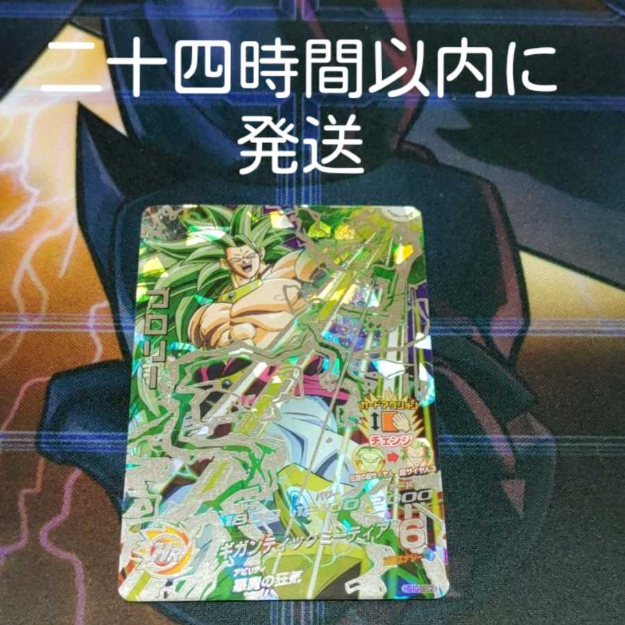 ブロリー hg10-sec2