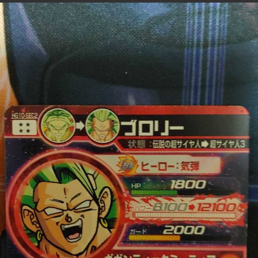 ブロリー hg10-sec2