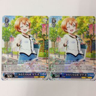 ヴァイスシュヴァルツ あなたを応援 星空凛 RR