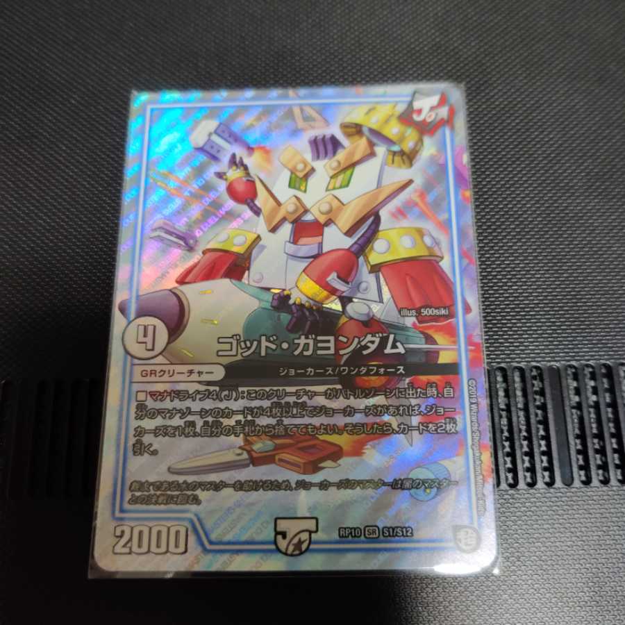 ゴッドガヨンダム