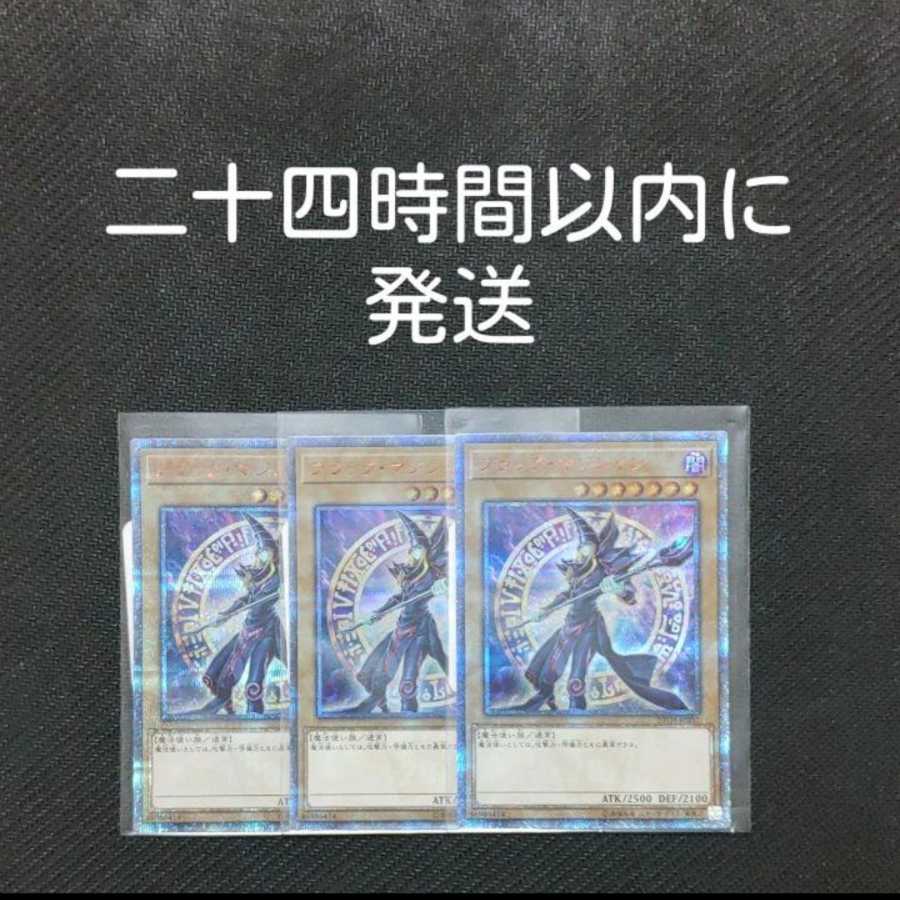 ブラックマジシャン 20th