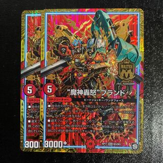 “魔神轟怒”ブランド2枚　マジゴッドブランド