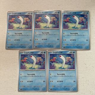 ウミディグダ ぶつかる c 5枚セット