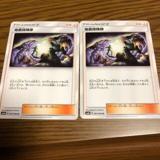 【PSA10】地底探検隊 U 061/066 PSA10】地底探検隊 U 061/066 地底探険隊【U】{061/066}