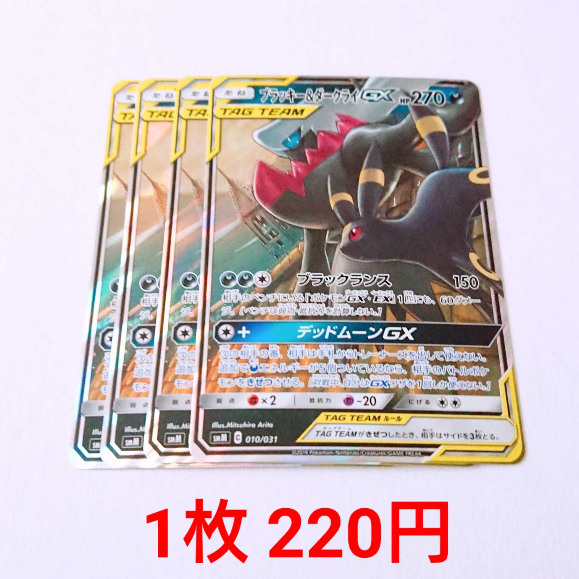 【KEN様専用】ブラッキー&ダークライGX マニューラGX まんたんのくすり