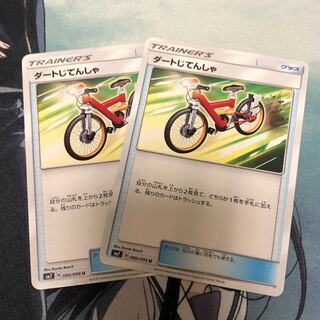 ダートじてんしゃ