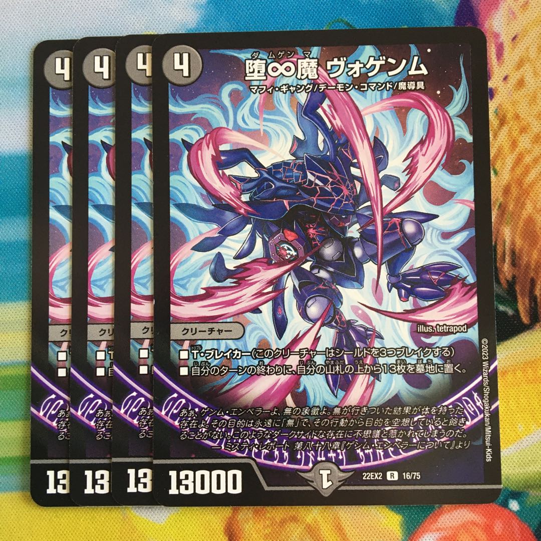 Fallen and Infinite Demon Vogenm R 16/75