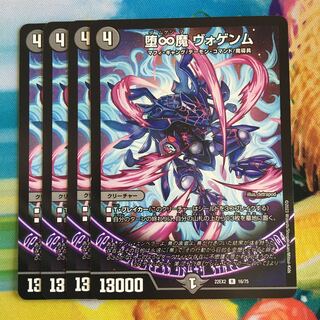 Fallen and Infinite Demon Vogenm R 16/75