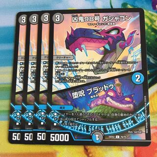 Wicked Demon No. 98 Gashagon｜Fallen Curse Bloodu C 70/75