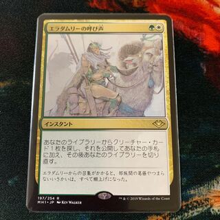 【MTG】エラダムリーの呼び声 日本語